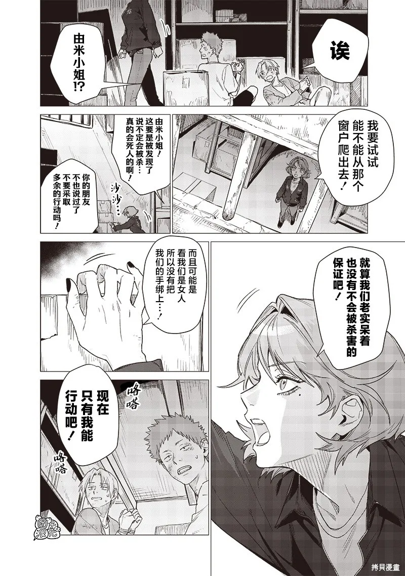 凌晨兩點的蠢女人,第16話,第18张