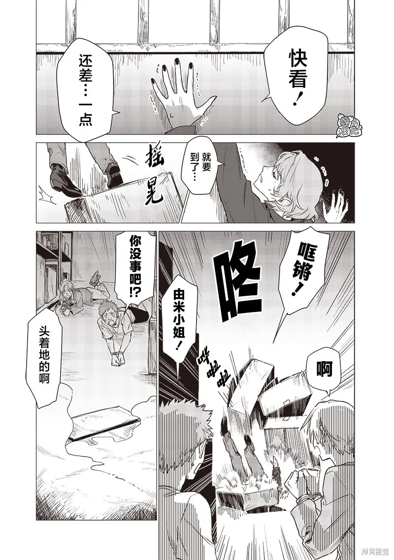 凌晨兩點的蠢女人,第16話,第19张