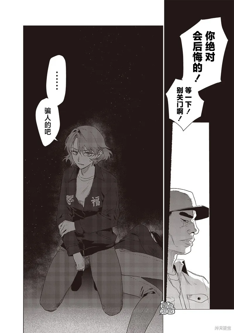 凌晨兩點的蠢女人,第16話,第2张