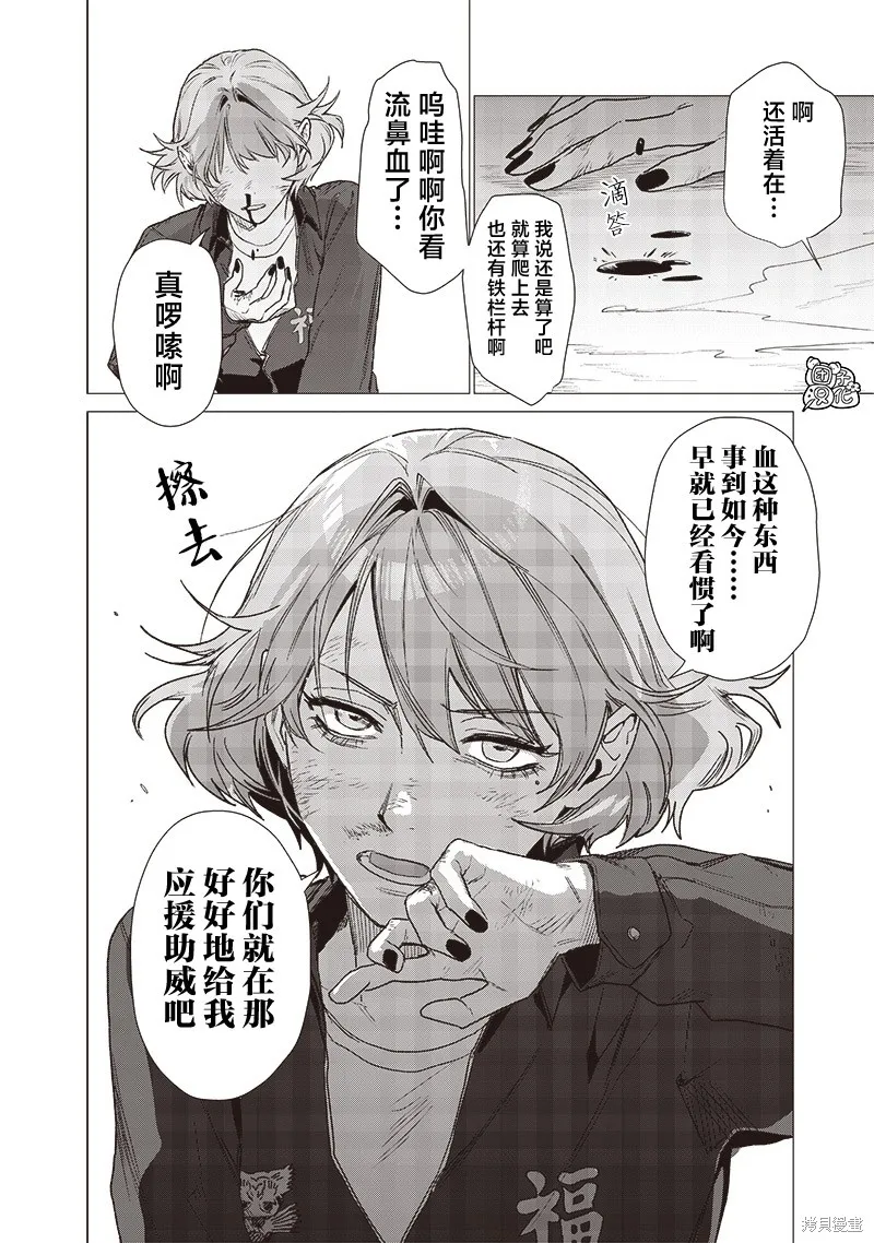 凌晨兩點的蠢女人,第16話,第20张