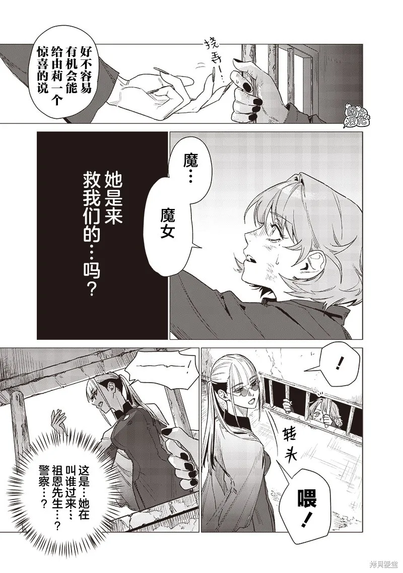 凌晨兩點的蠢女人,第16話,第25张