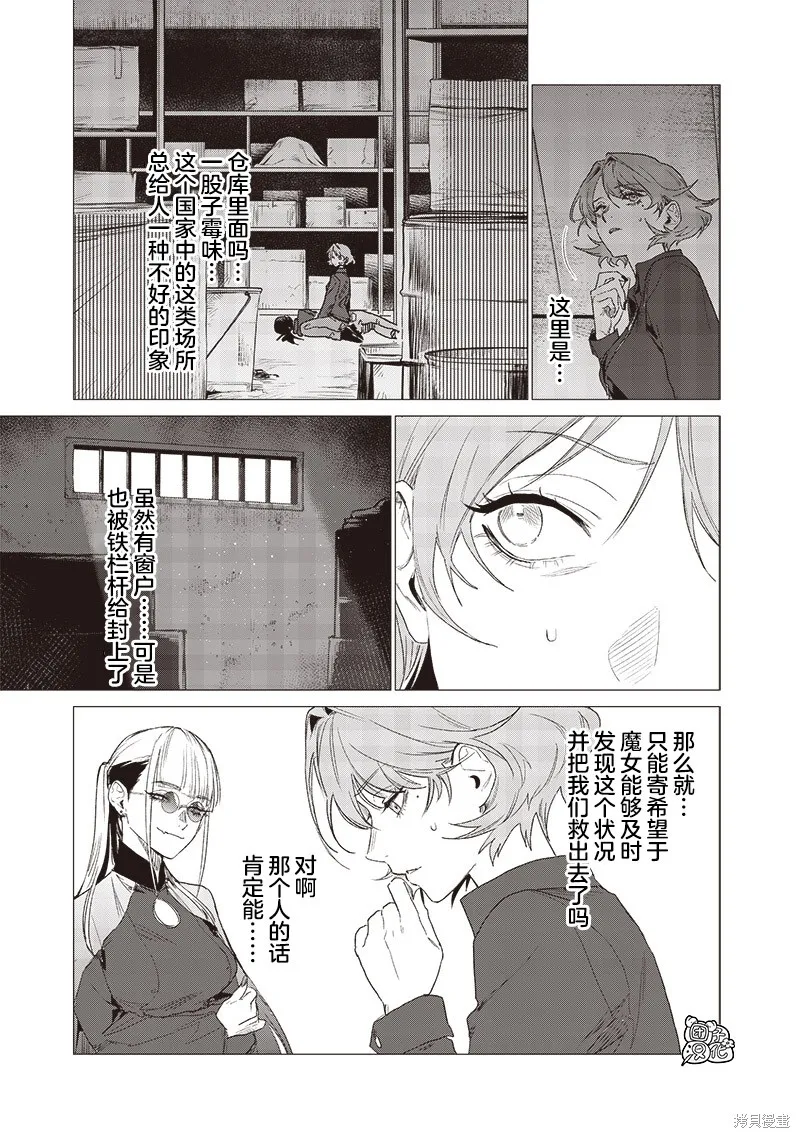 凌晨兩點的蠢女人,第16話,第5张