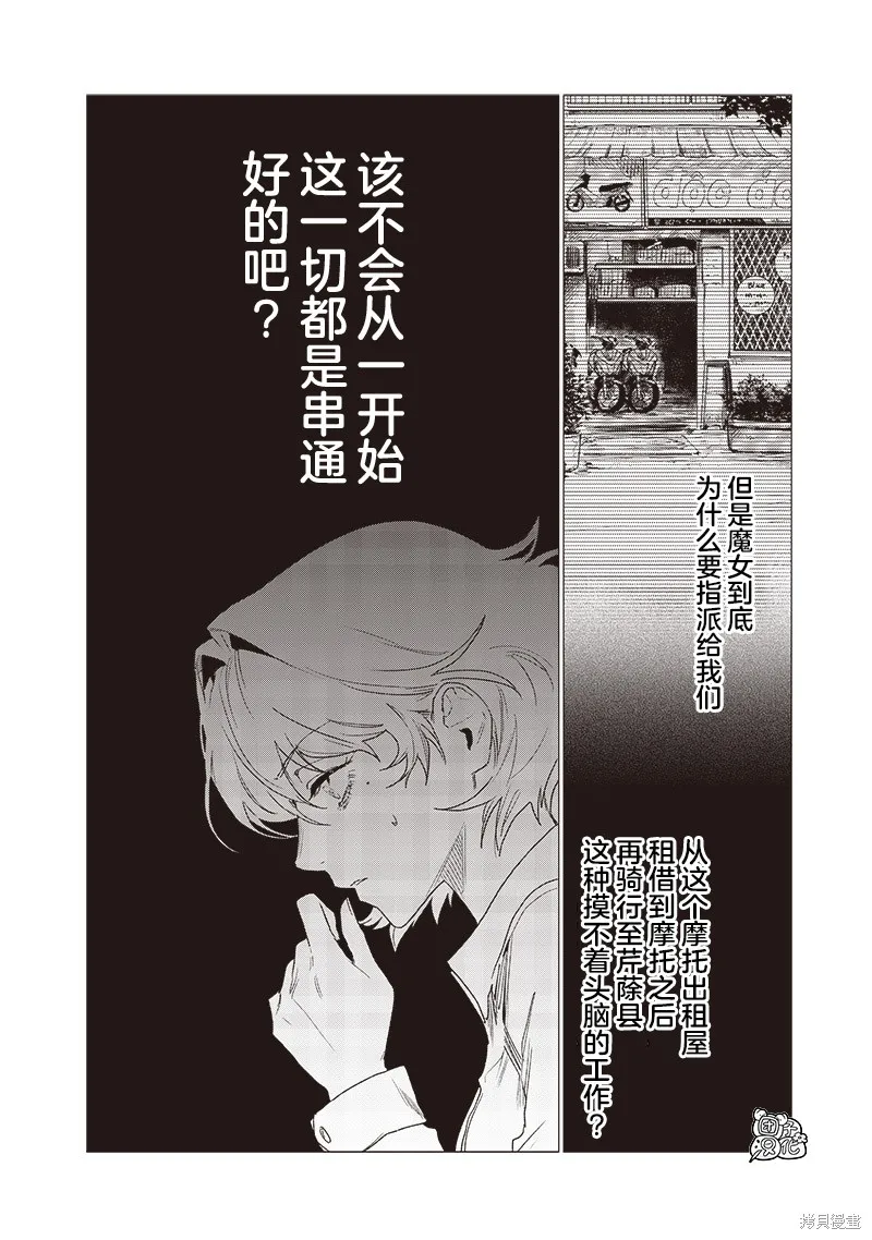 凌晨兩點的蠢女人,第16話,第6张