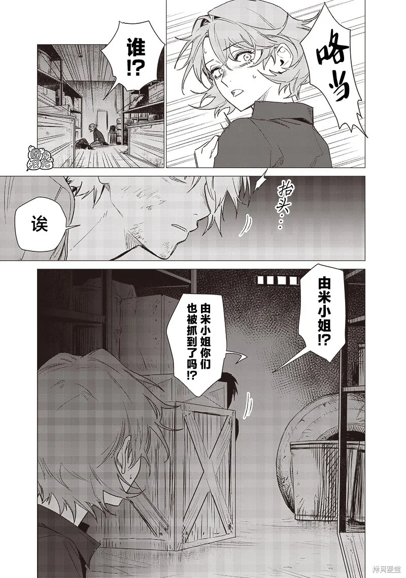 凌晨兩點的蠢女人,第16話,第7张