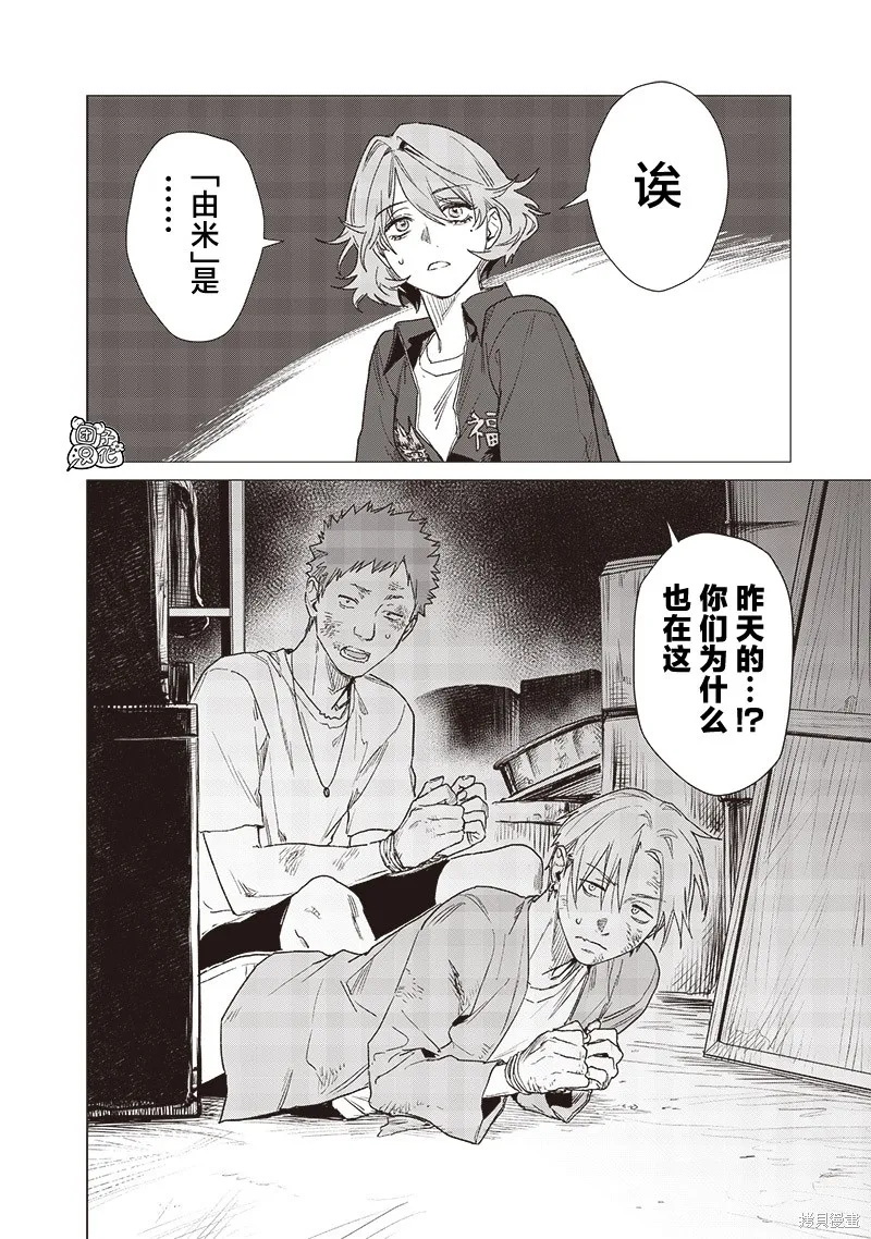 凌晨兩點的蠢女人,第16話,第8张