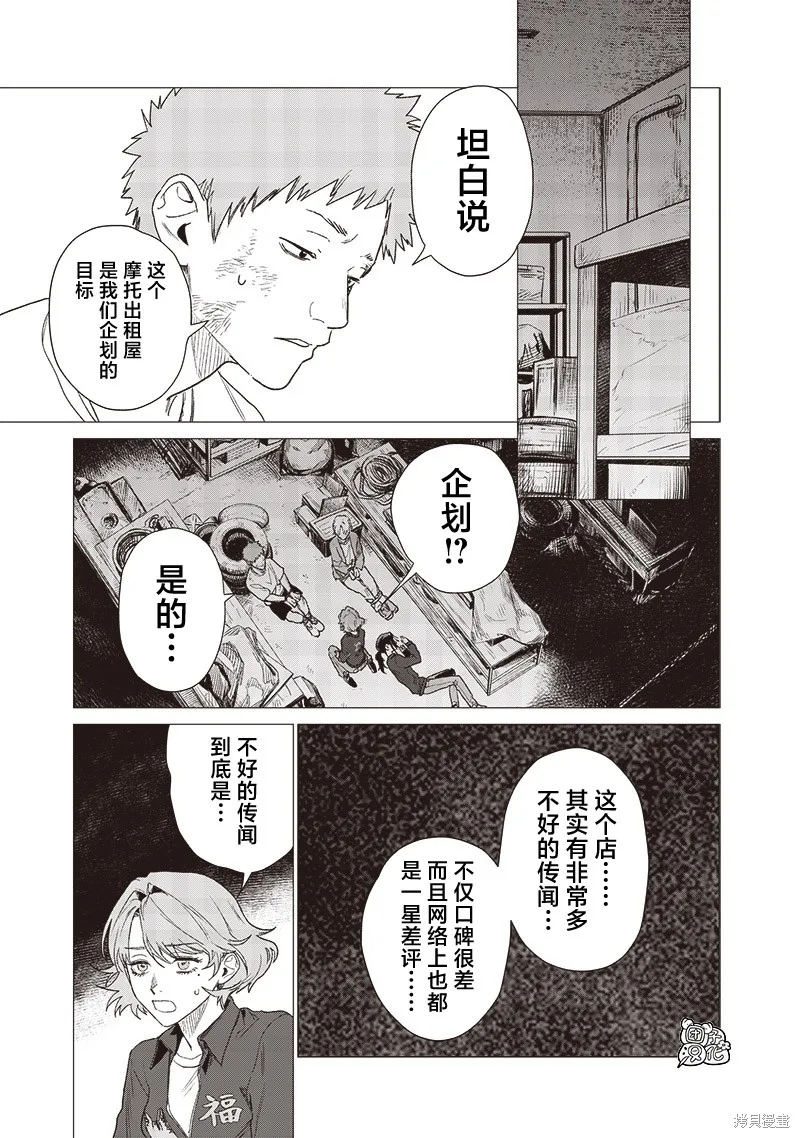 凌晨兩點的蠢女人,第16話,第9张