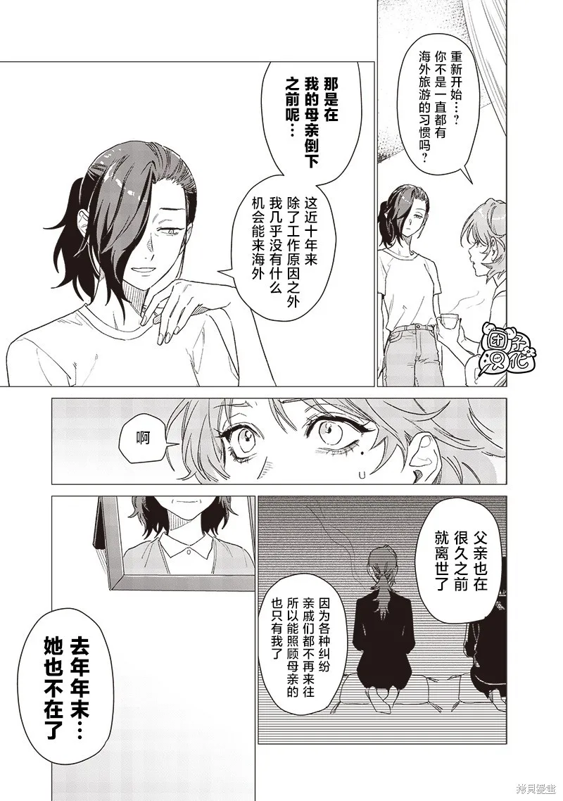 凌晨兩點的蠢女人,第14話,第13张