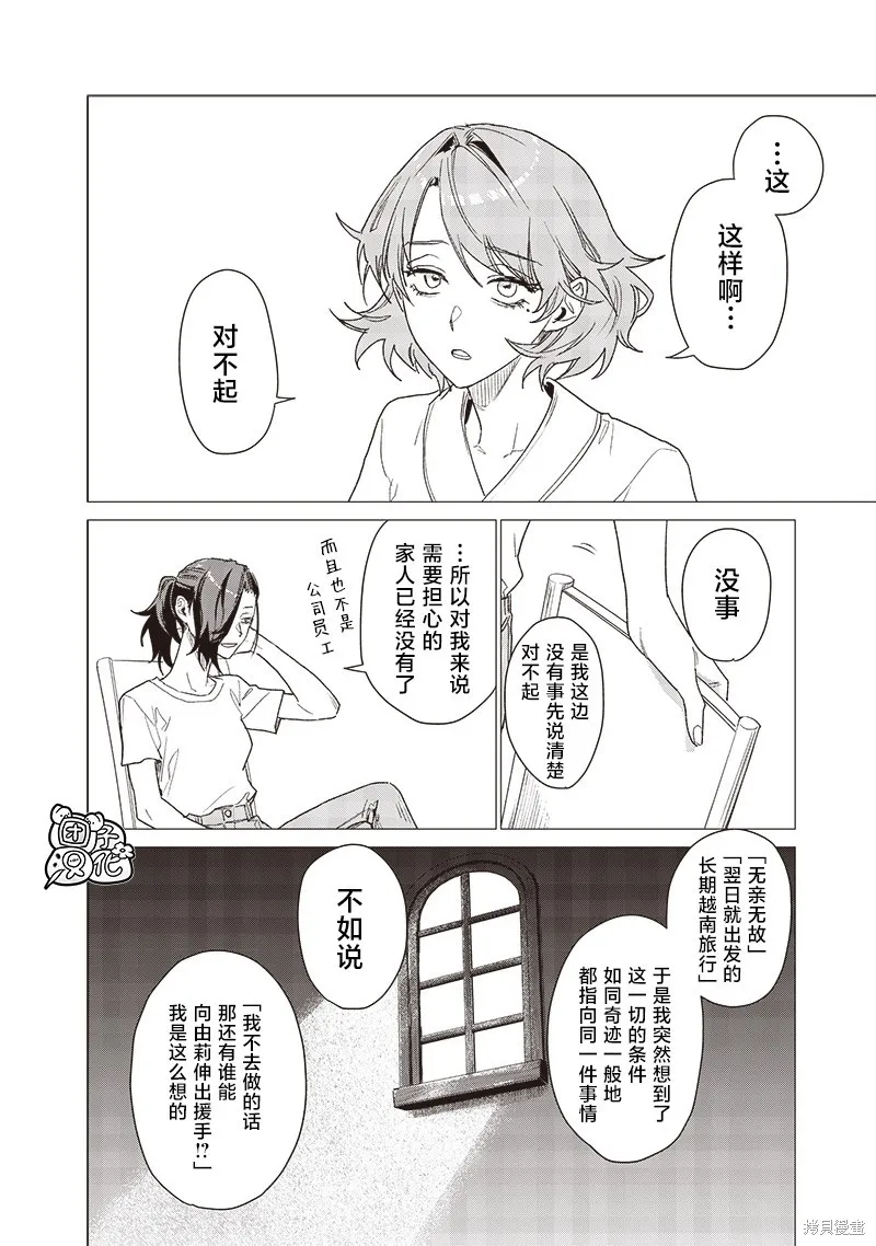 凌晨兩點的蠢女人,第14話,第14张