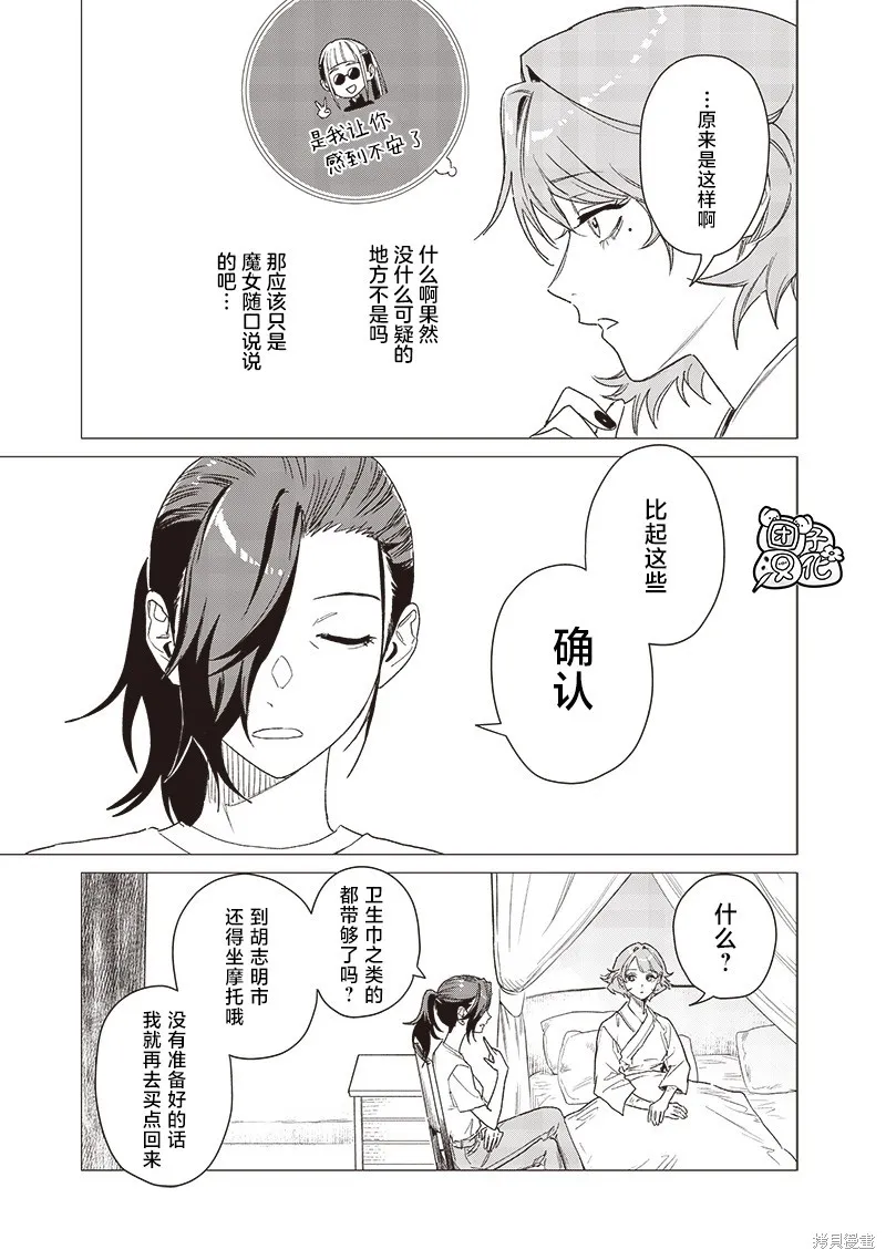凌晨兩點的蠢女人,第14話,第15张