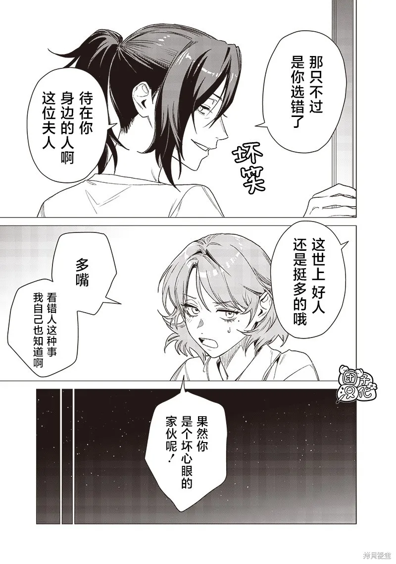 凌晨兩點的蠢女人,第14話,第19张