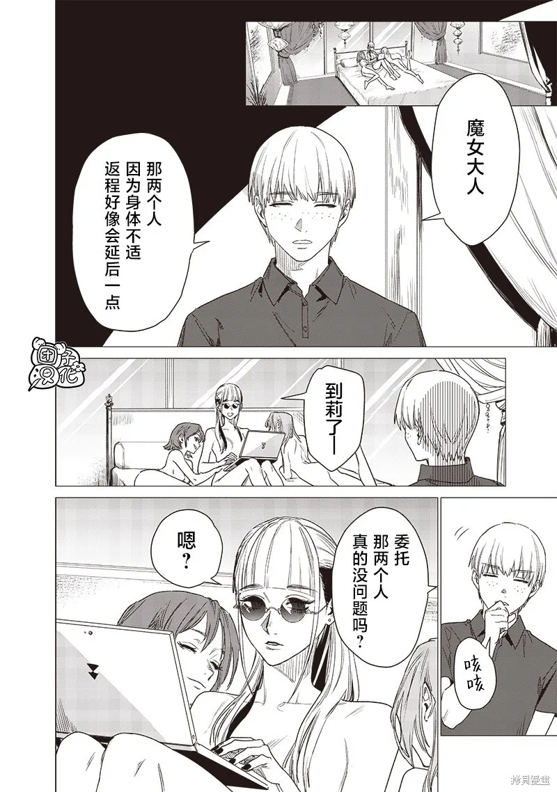 凌晨兩點的蠢女人,第14話,第20张
