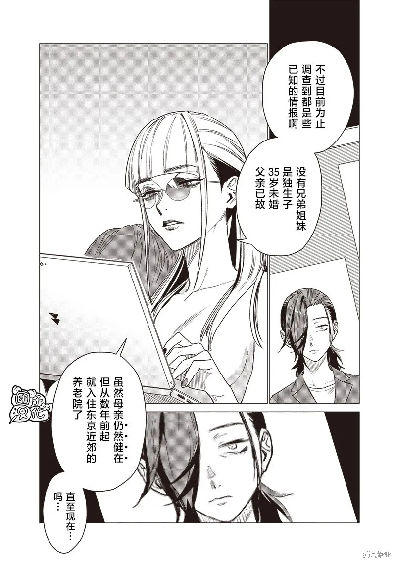 凌晨兩點的蠢女人,第14話,第22张