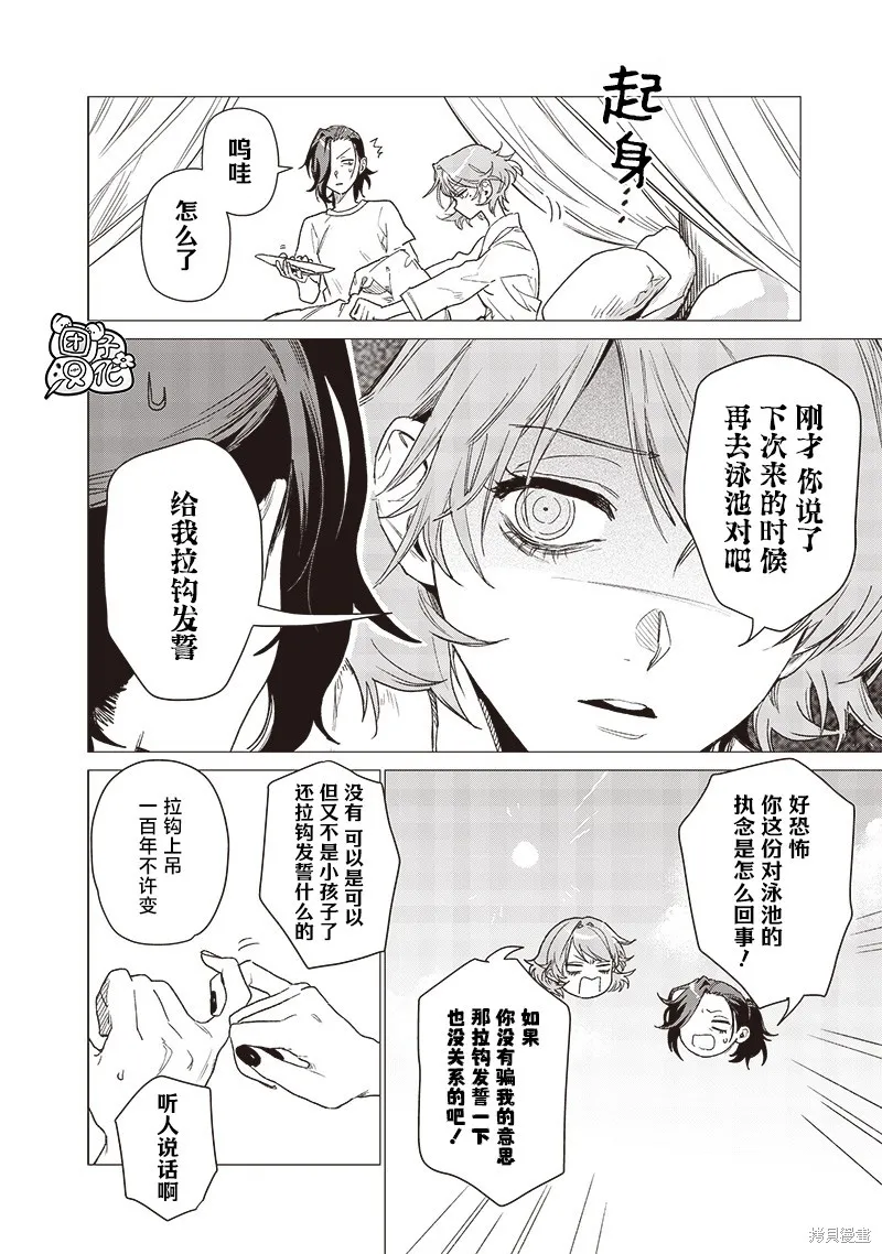 凌晨兩點的蠢女人,第14話,第4张