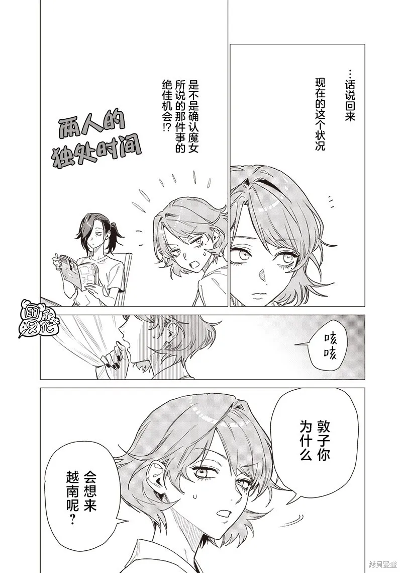 凌晨兩點的蠢女人,第14話,第6张