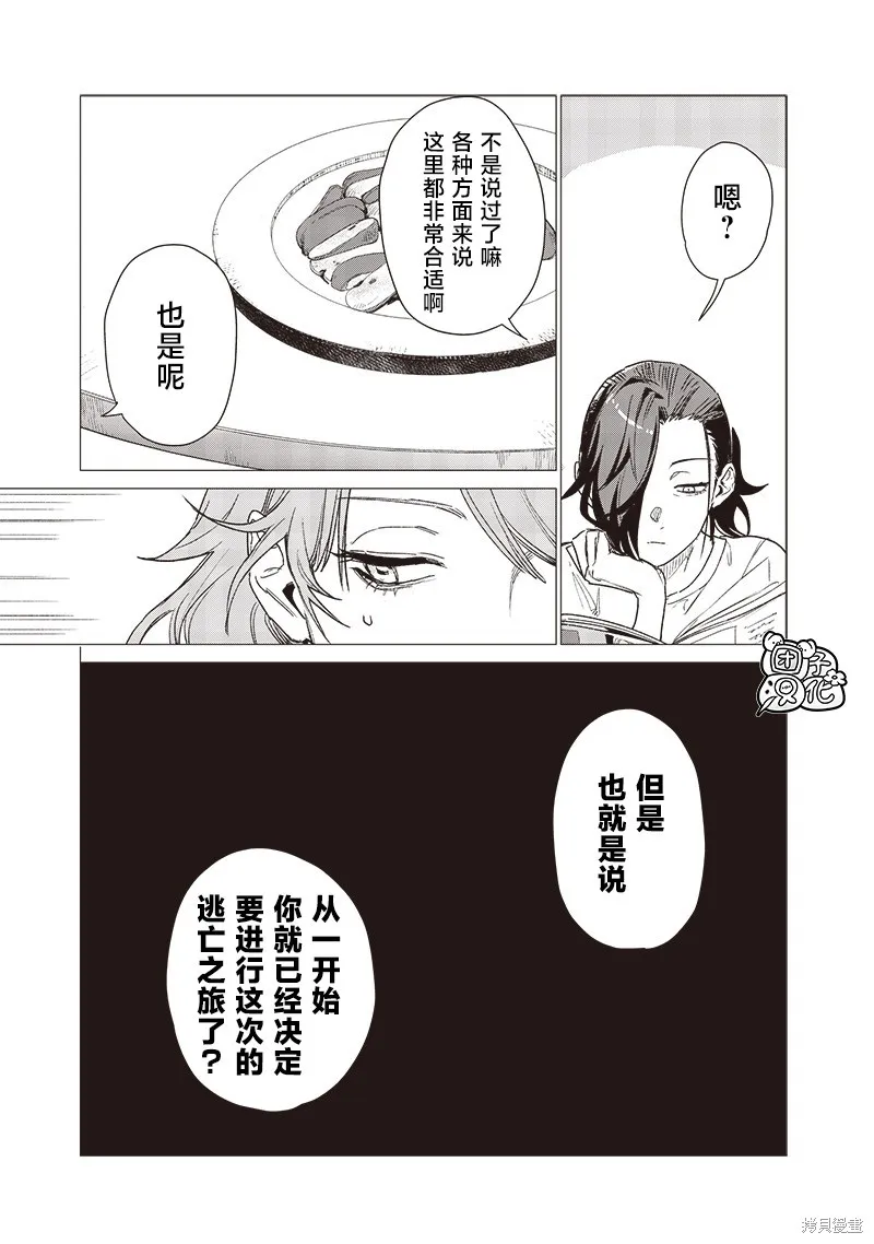 凌晨兩點的蠢女人,第14話,第7张