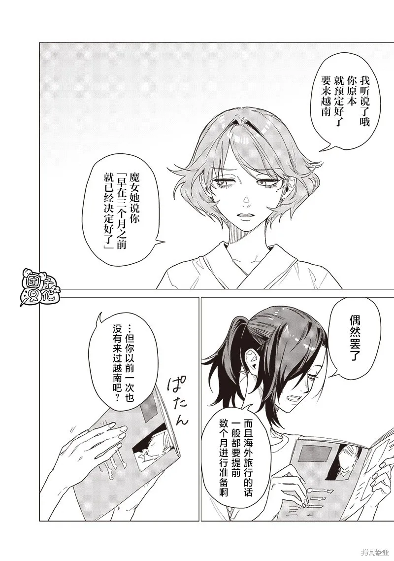 凌晨兩點的蠢女人,第14話,第8张