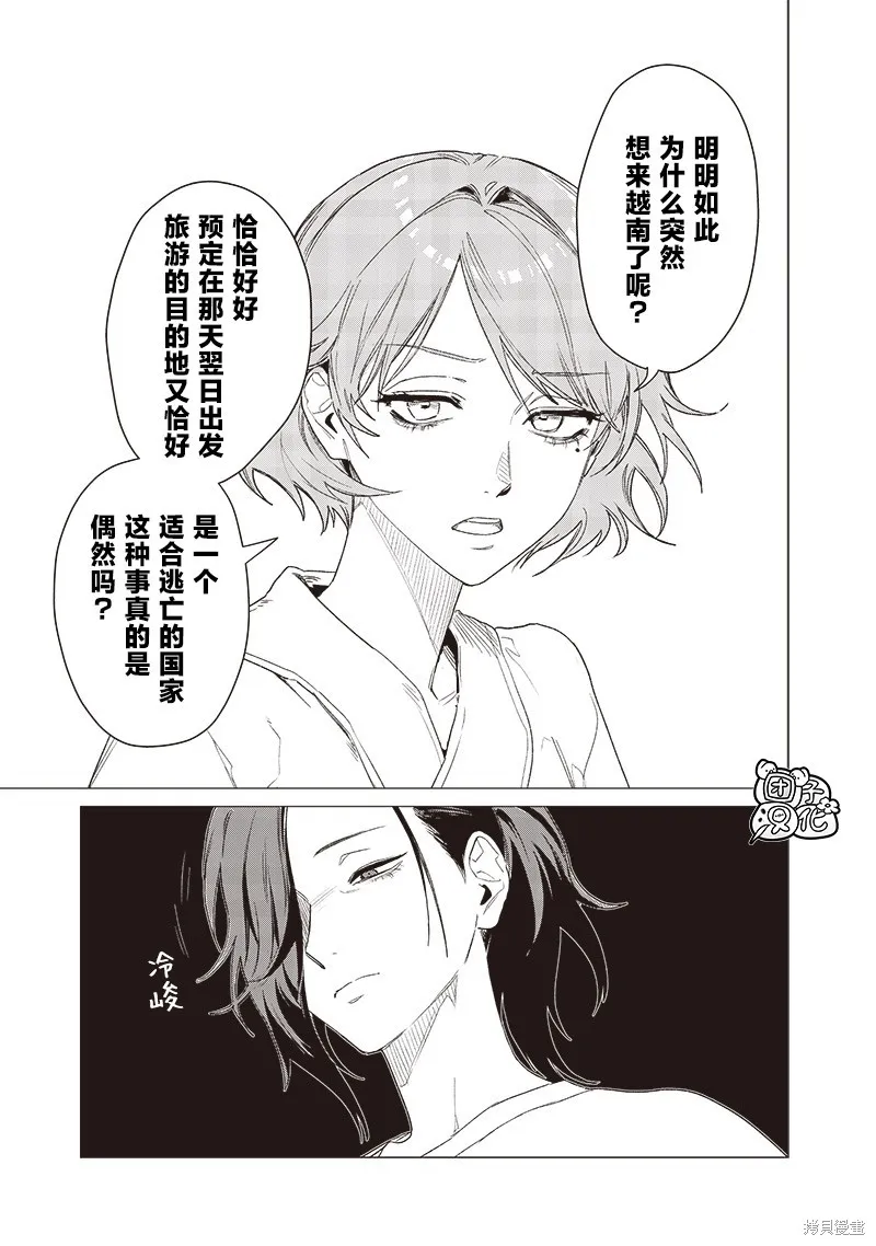 凌晨兩點的蠢女人,第14話,第9张