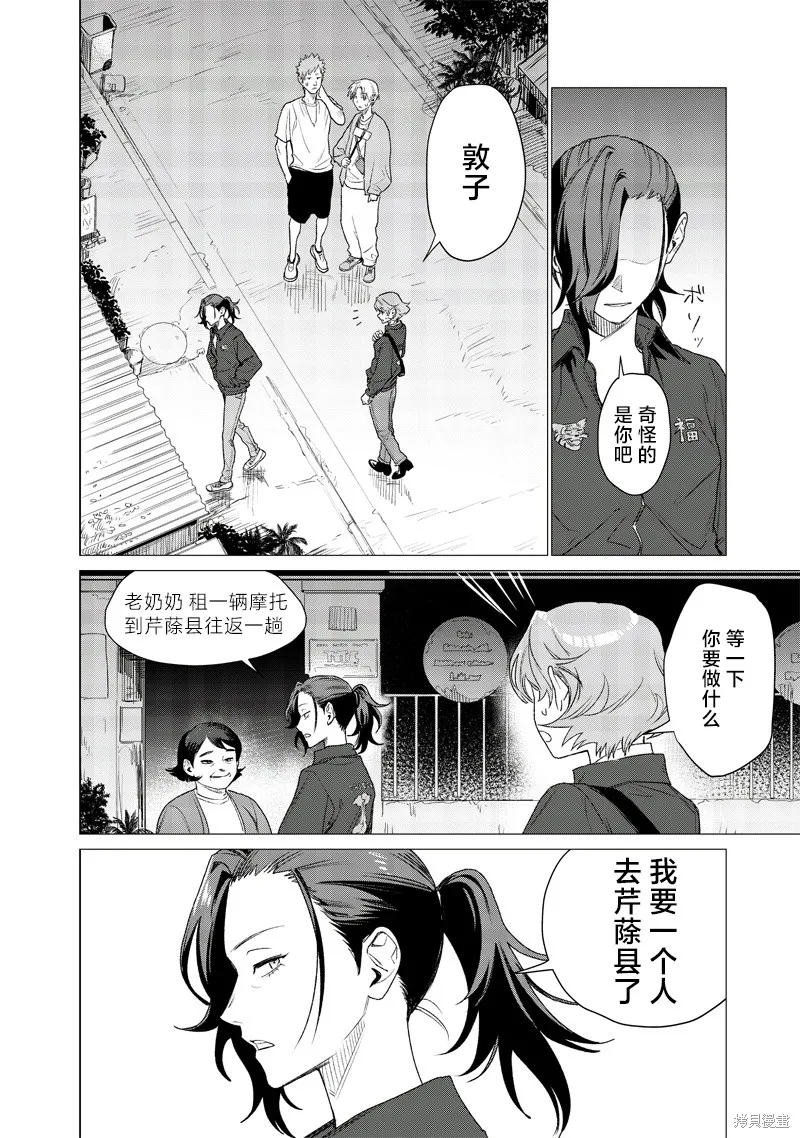 凌晨兩點的蠢女人,第10話,第12张