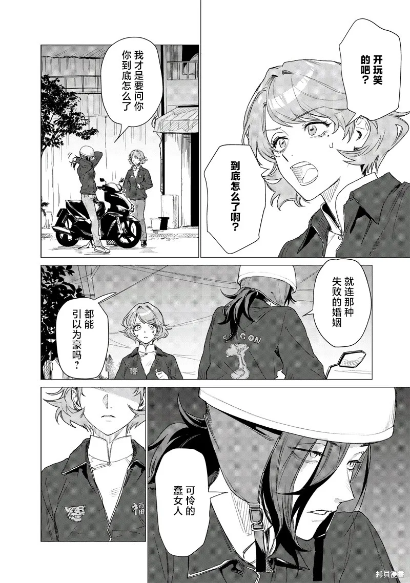 凌晨兩點的蠢女人,第10話,第14张
