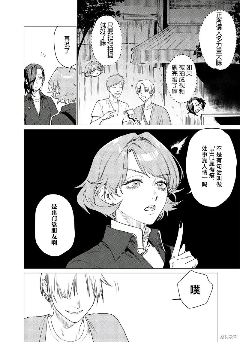 凌晨兩點的蠢女人,第10話,第4张