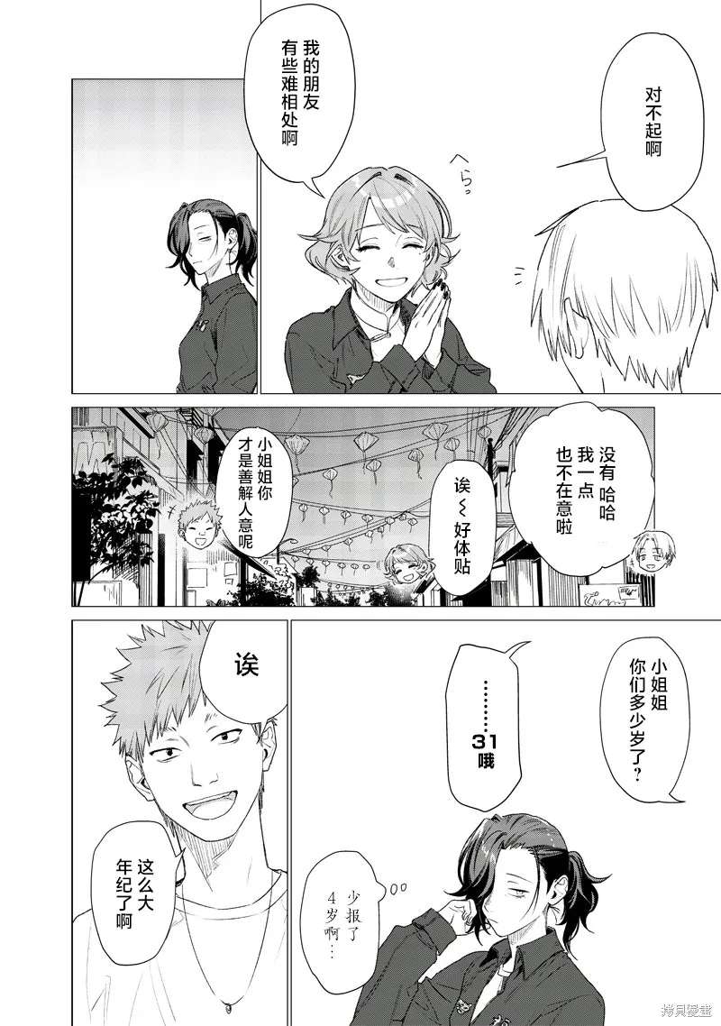 凌晨兩點的蠢女人,第10話,第8张