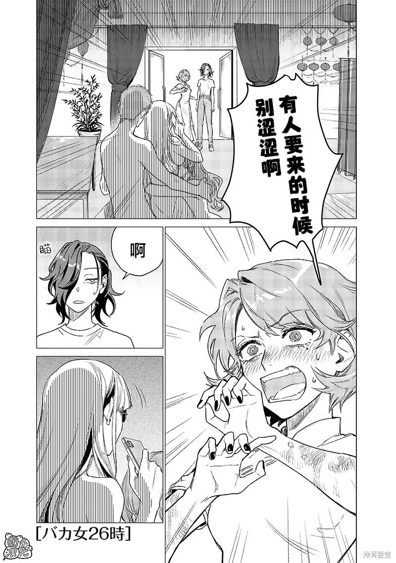 凌晨兩點的蠢女人,第07話,第1张