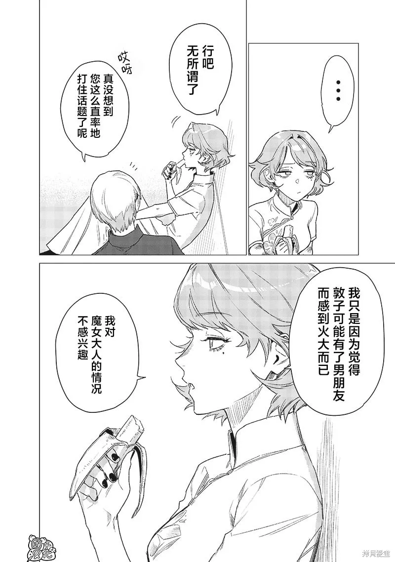 凌晨兩點的蠢女人,第07話,第10张