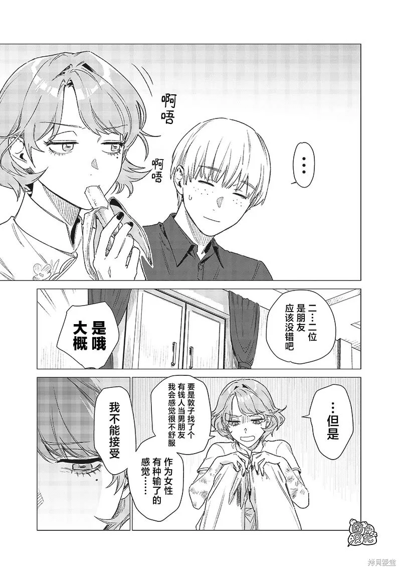 凌晨兩點的蠢女人,第07話,第11张