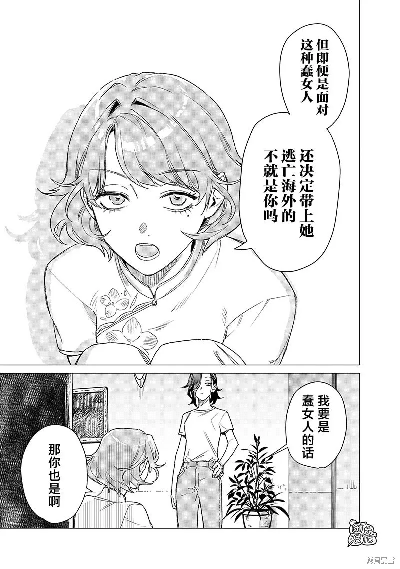 凌晨兩點的蠢女人,第07話,第13张