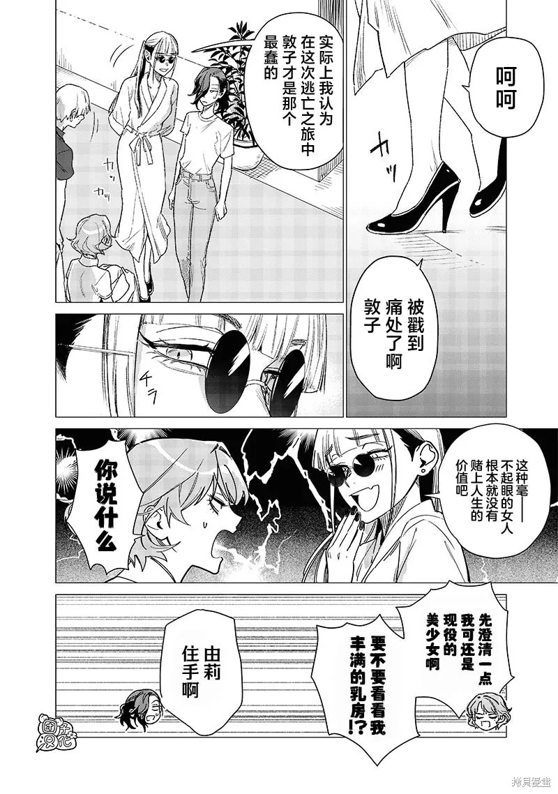 凌晨兩點的蠢女人,第07話,第14张