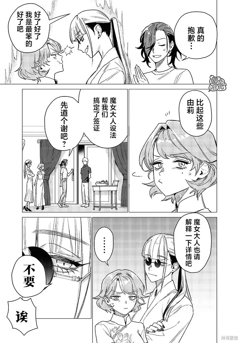 凌晨兩點的蠢女人,第07話,第15张