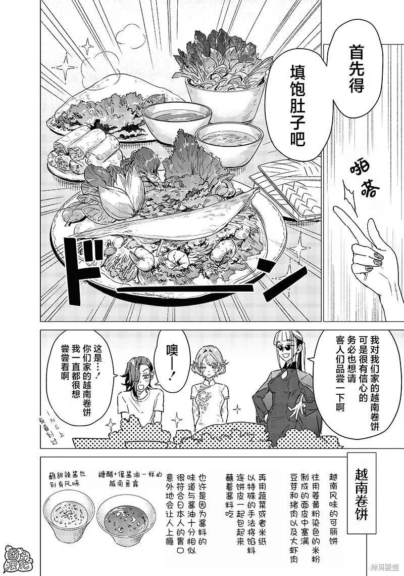 凌晨兩點的蠢女人,第07話,第16张