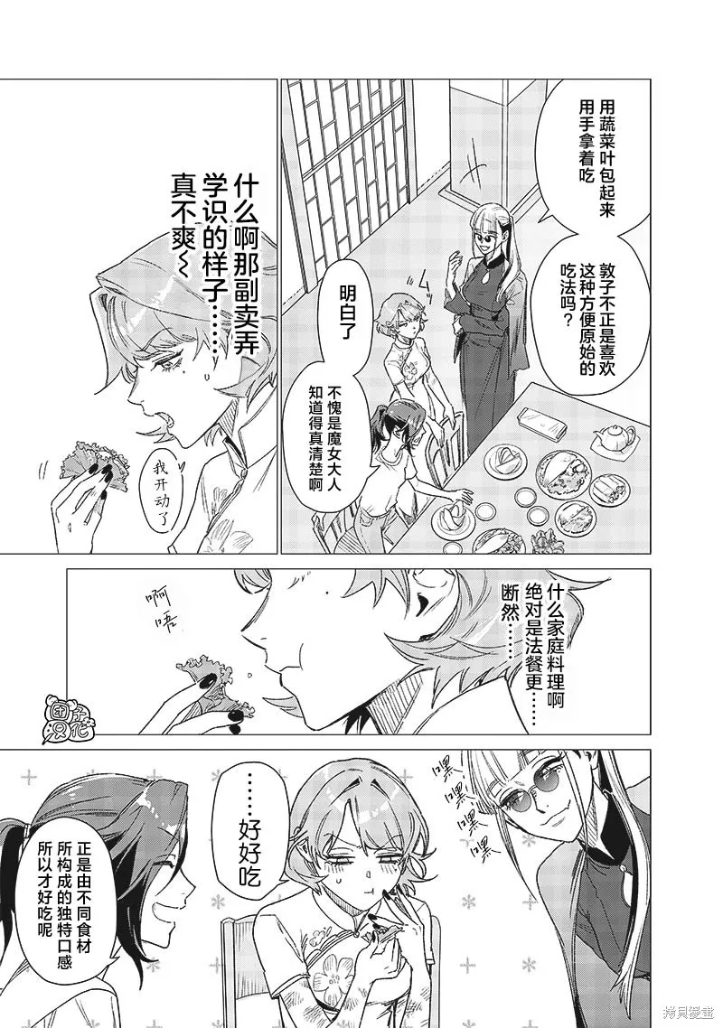 凌晨兩點的蠢女人,第07話,第17张
