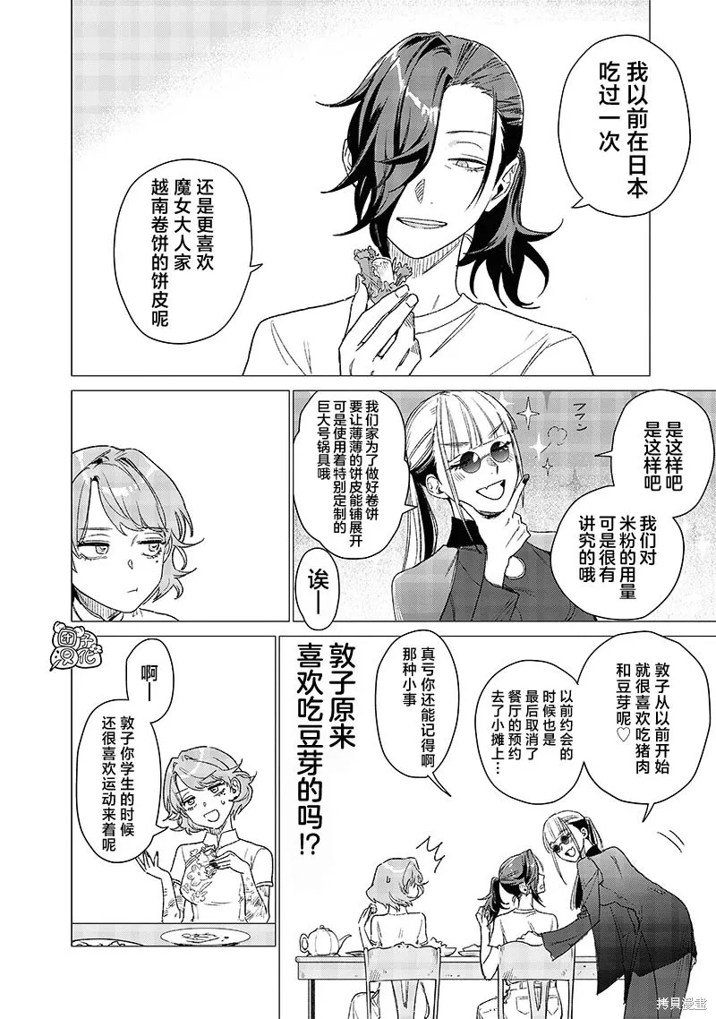 凌晨兩點的蠢女人,第07話,第18张