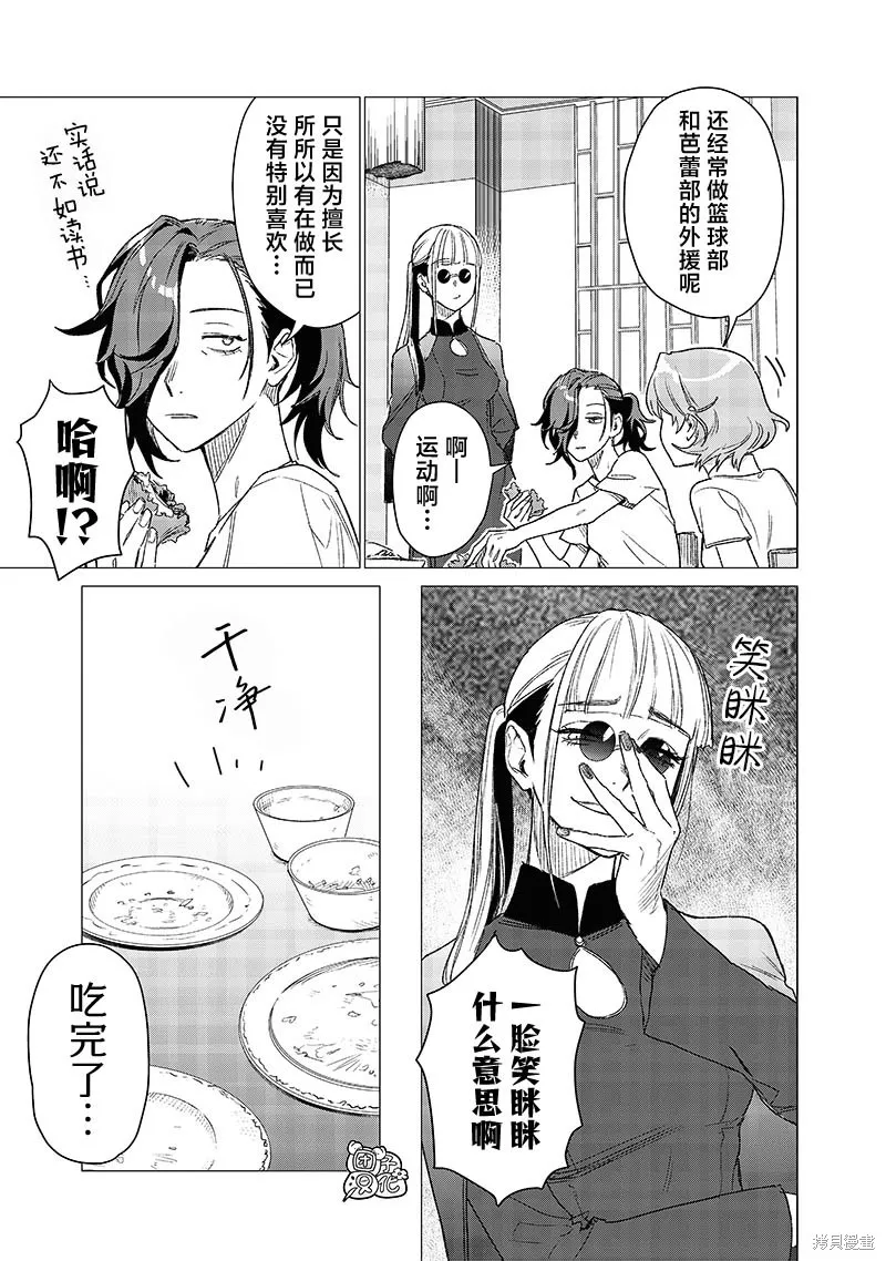 凌晨兩點的蠢女人,第07話,第19张