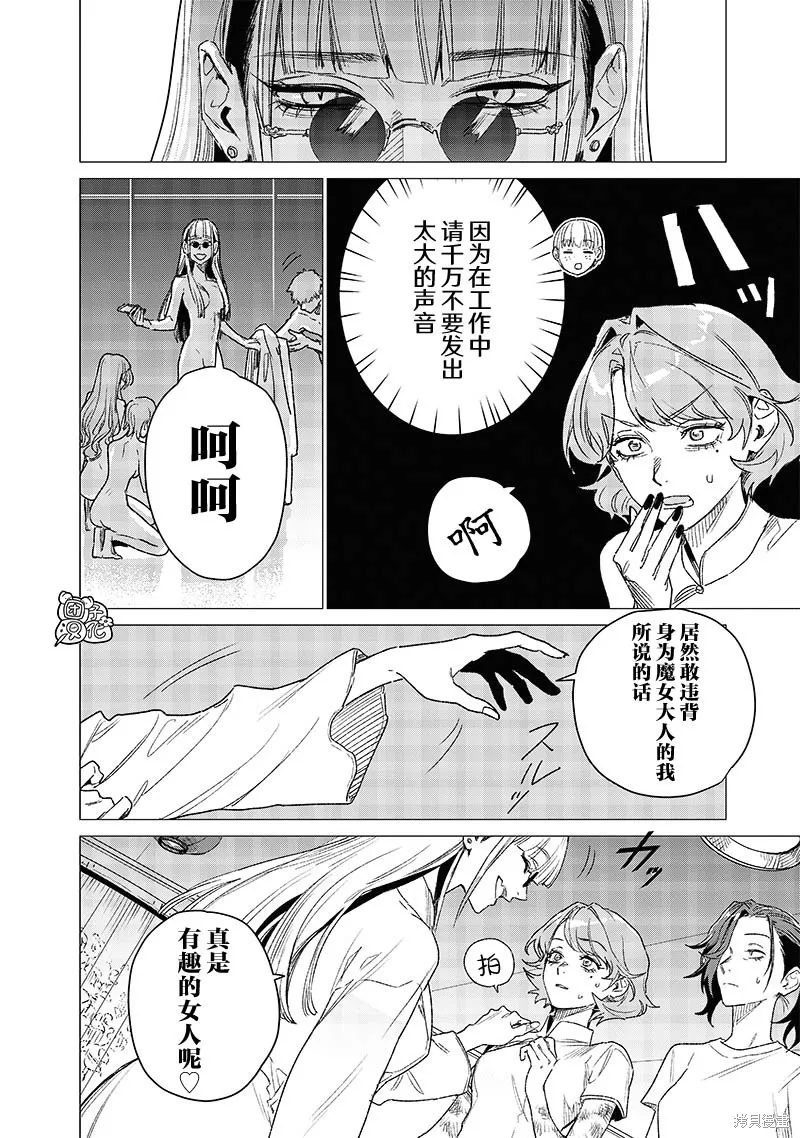 凌晨兩點的蠢女人,第07話,第2张