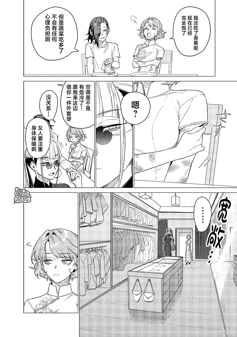 凌晨兩點的蠢女人,第07話,第20张