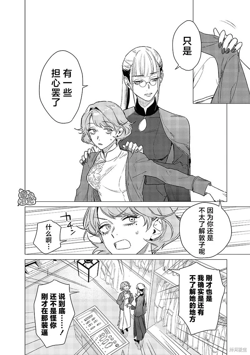 凌晨兩點的蠢女人,第07話,第22张