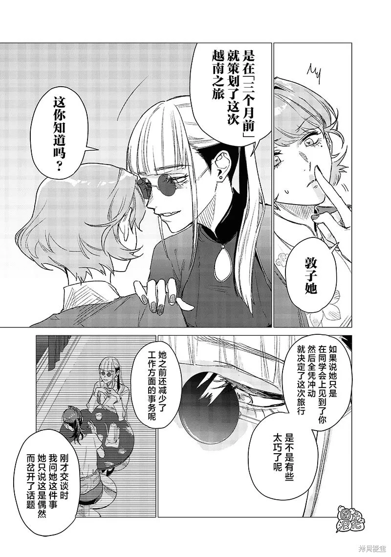 凌晨兩點的蠢女人,第07話,第23张