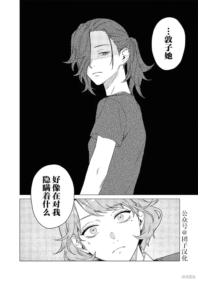 凌晨兩點的蠢女人,第07話,第24张