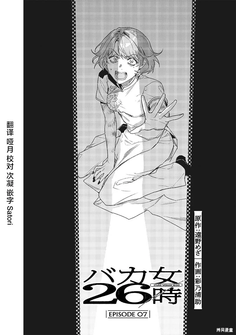凌晨兩點的蠢女人,第07話,第4张