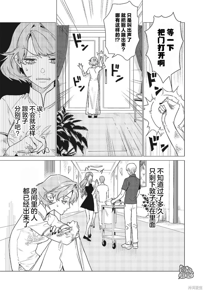 凌晨兩點的蠢女人,第07話,第5张