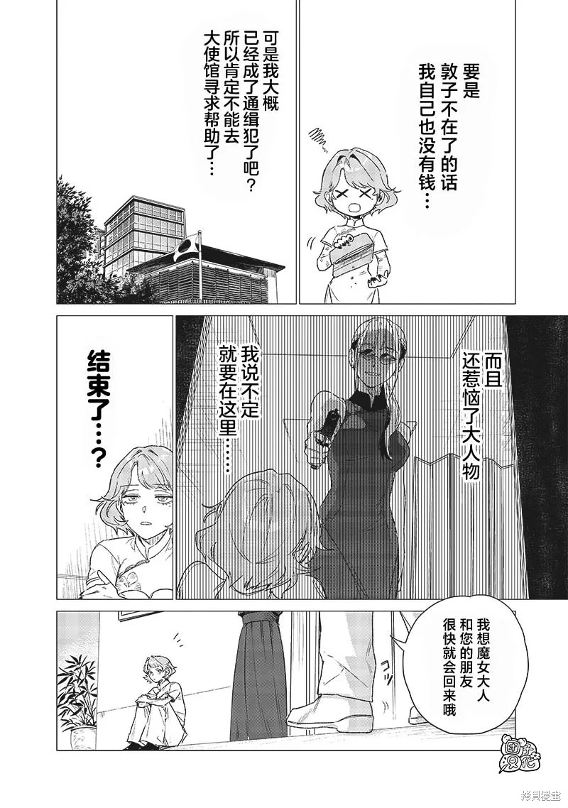 凌晨兩點的蠢女人,第07話,第6张