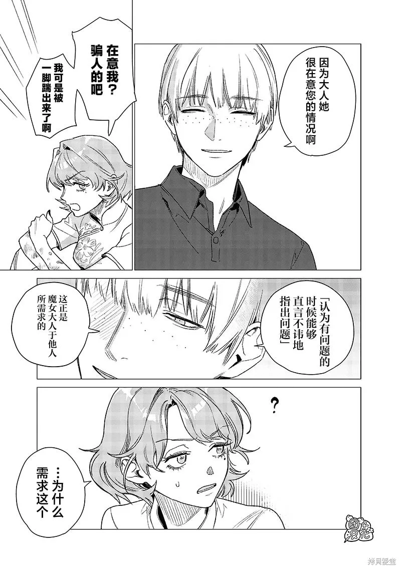 凌晨兩點的蠢女人,第07話,第7张