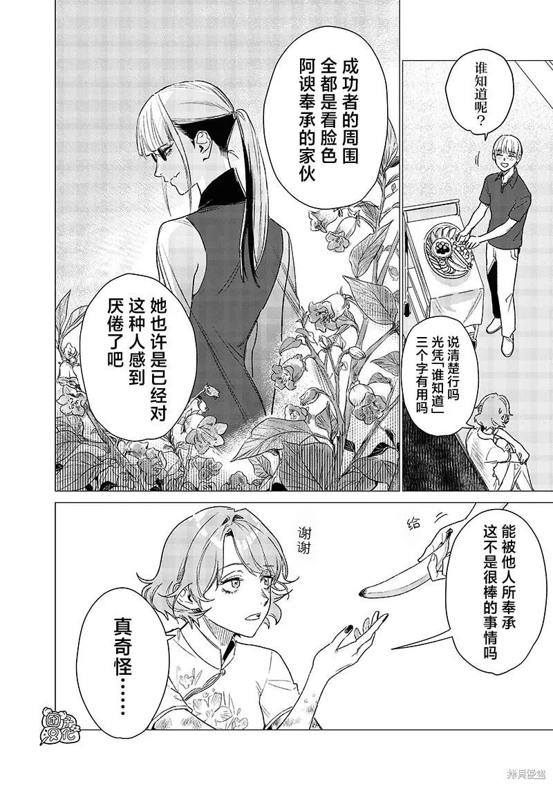 凌晨兩點的蠢女人,第07話,第8张