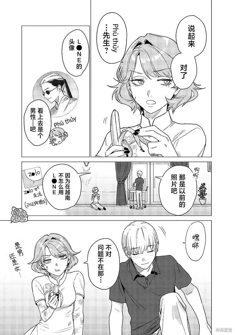 凌晨兩點的蠢女人,第07話,第9张