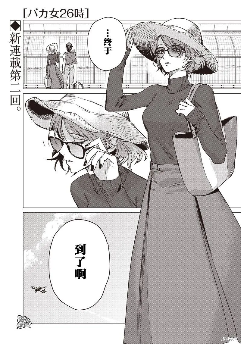 凌晨兩點的蠢女人,第02話,第1张