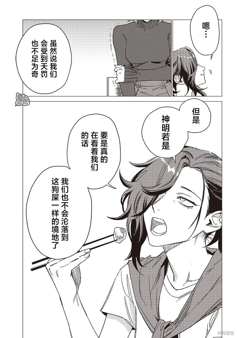 凌晨兩點的蠢女人,第02話,第10张