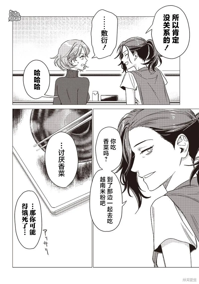 凌晨兩點的蠢女人,第02話,第11张