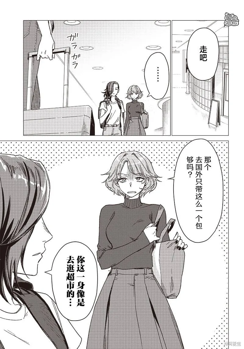 凌晨兩點的蠢女人,第02話,第12张